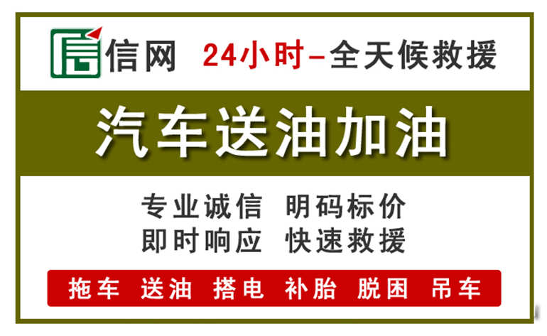 栖霞区附近汽车应急送油电话