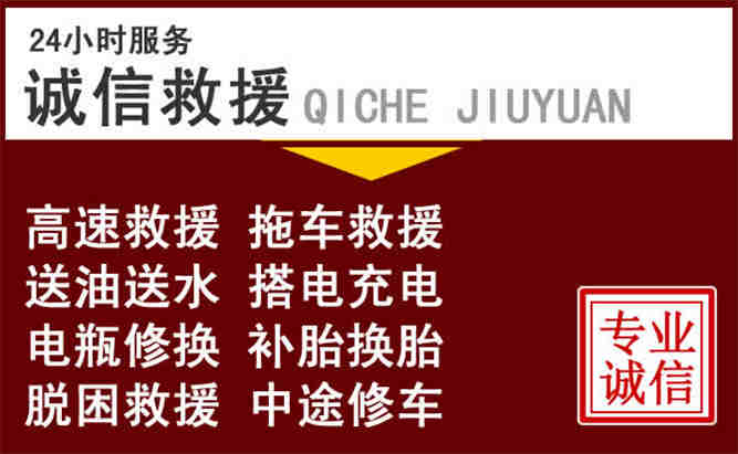 栖霞区24小时拖车电话